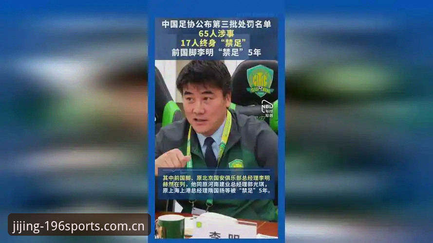 中国足协第三批禁足名单全面解读：从案例到合规使用指南