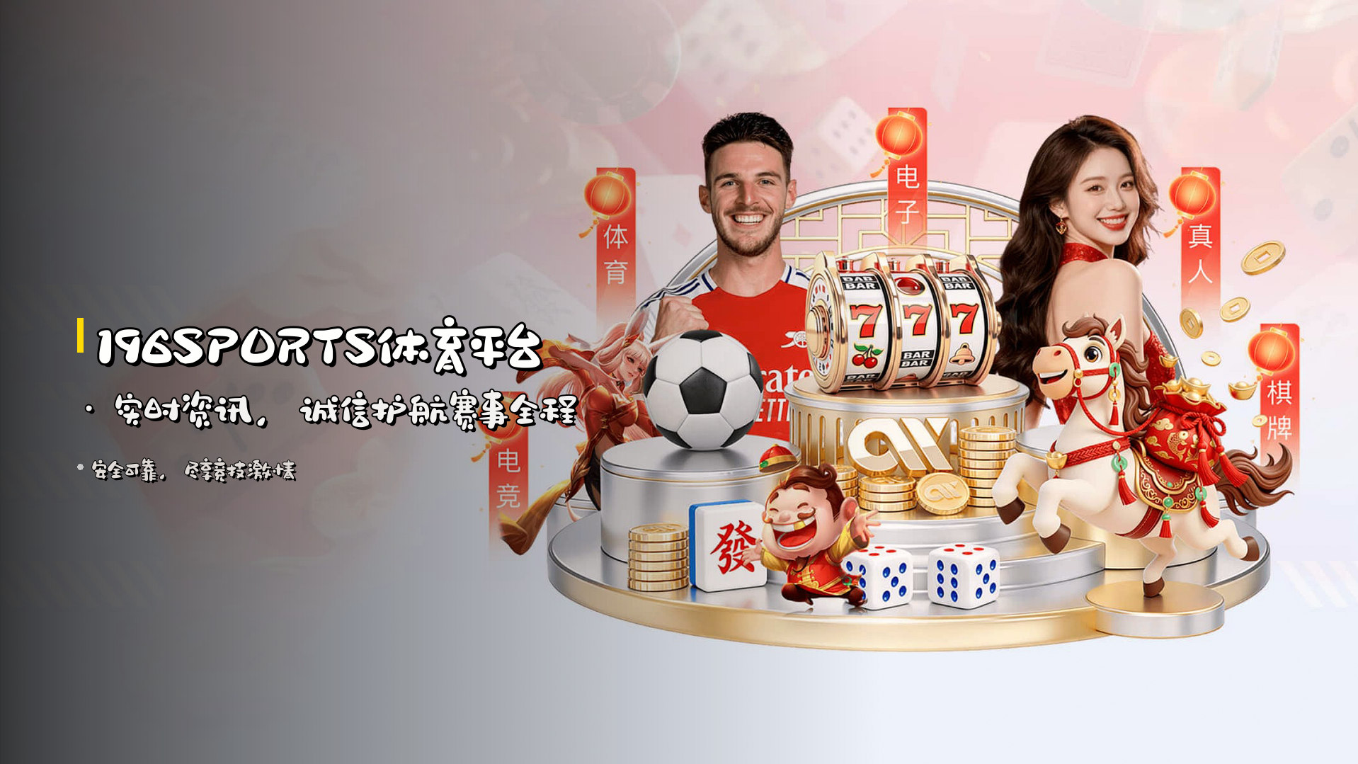196SPORTS体育平台 · <strong>实时资讯</strong>,诚信护航赛事全程